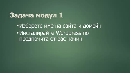 Задачи за модул 1