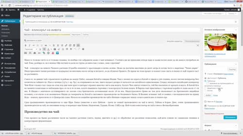 Запис като чернова и планиране на публикациите